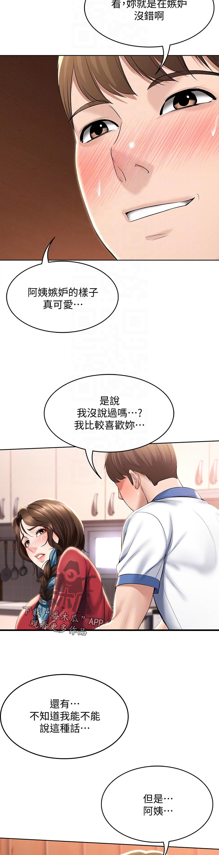 好友之家漫画,第80章：没大没小4图