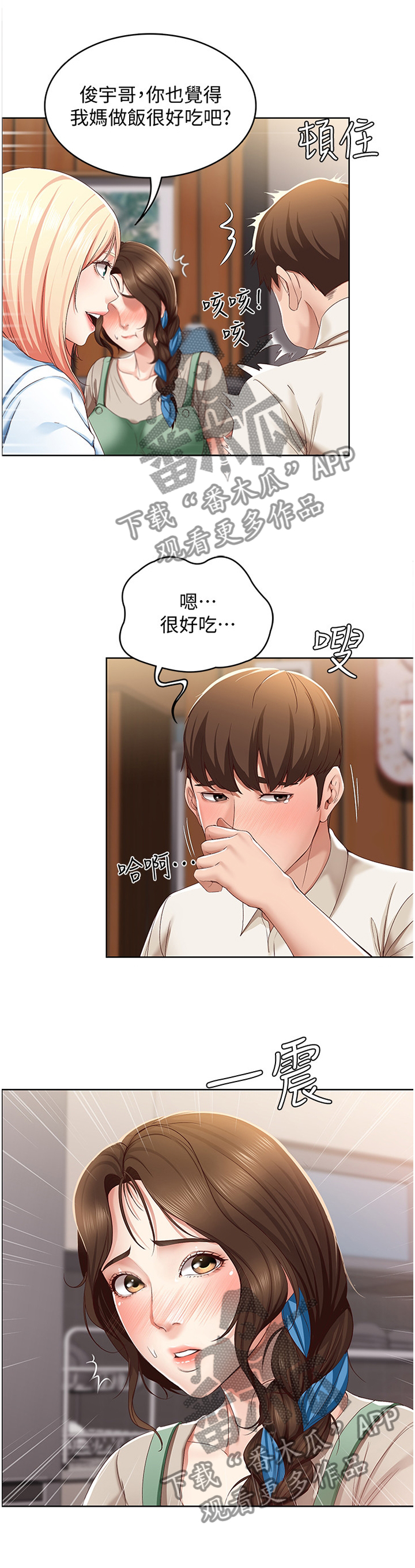 好友之家漫画,第35章：无法思考5图