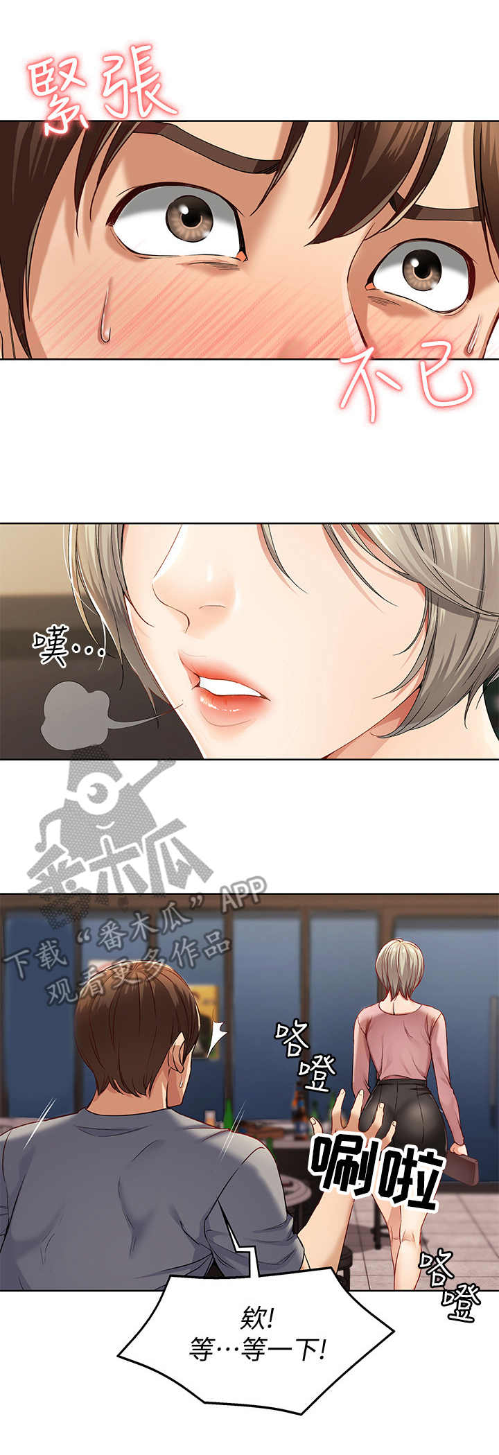 好友之家漫画,第4章：喝醉了3图