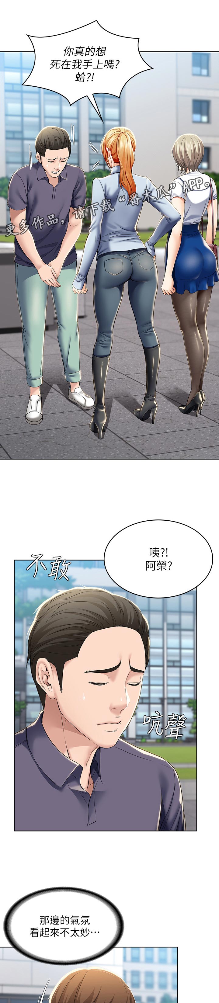 好友之家漫画,第63章：跟我来1图
