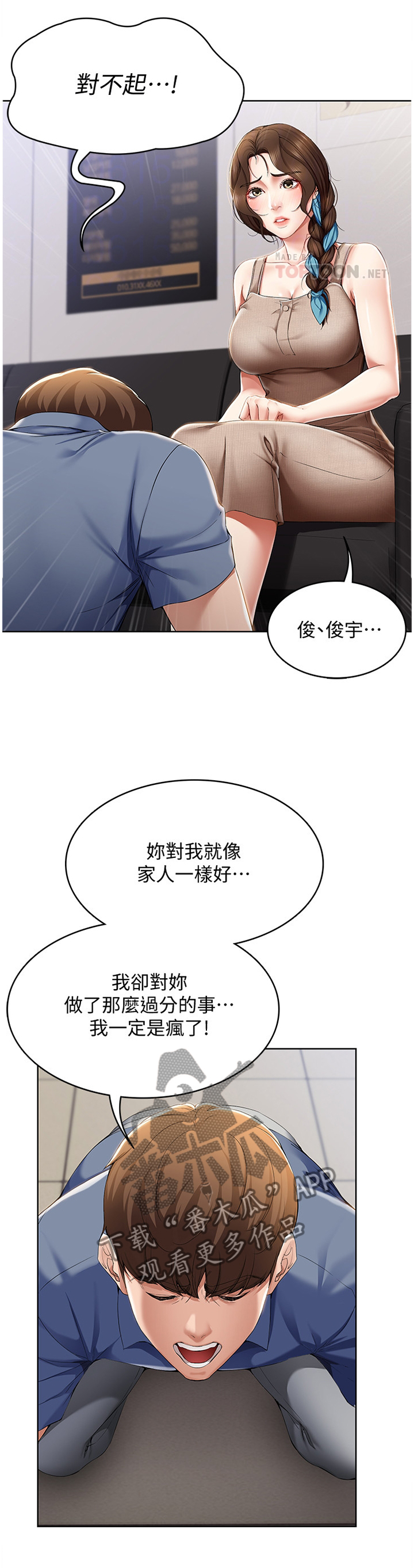 好友之家漫画,第37章：我相信你2图