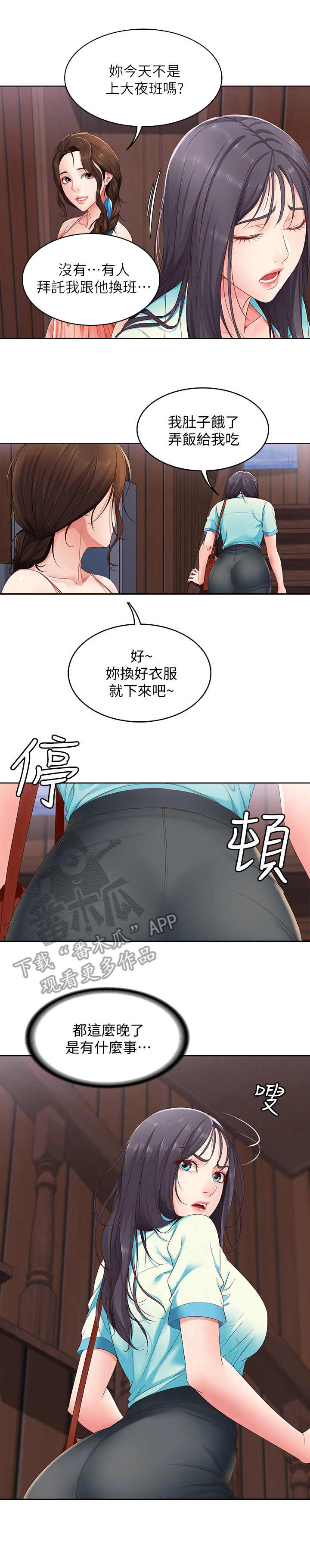 好友之家漫画,第13章：聊一聊3图