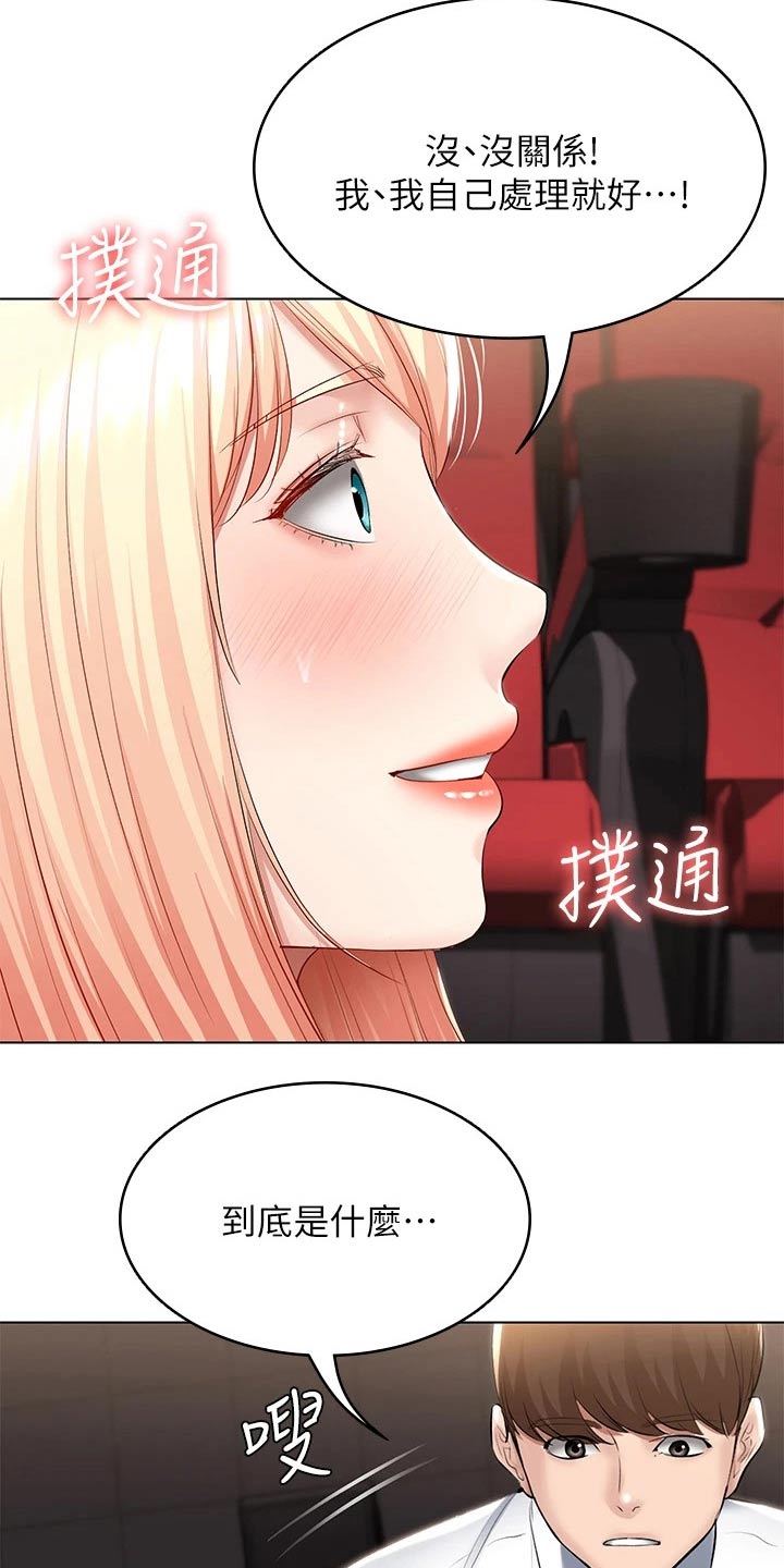 好友之家漫画,第114章：滑倒5图
