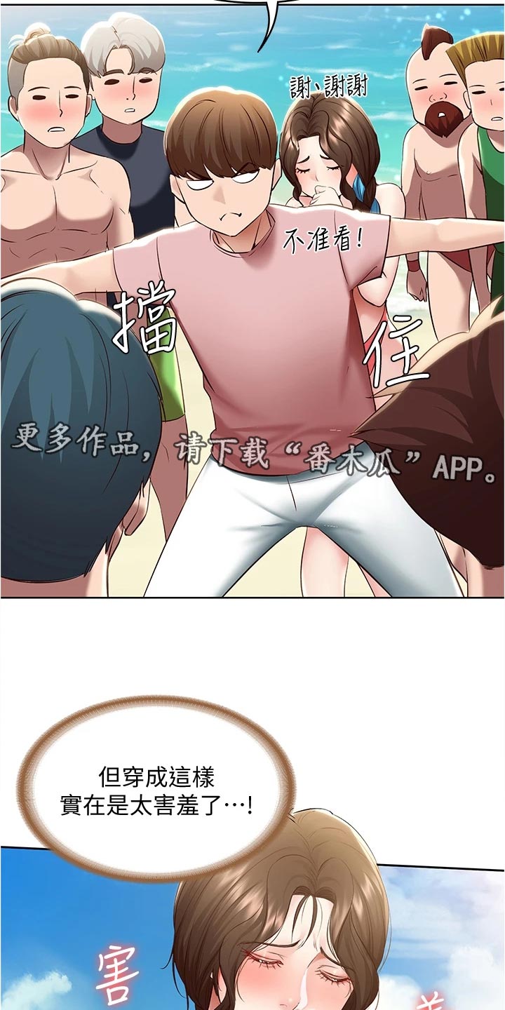 好友之家漫画,第135章：拿错的泳衣4图