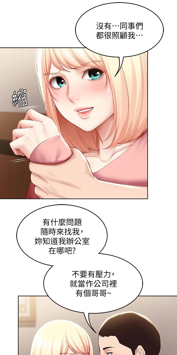 好友之家漫画,第119章：救场3图