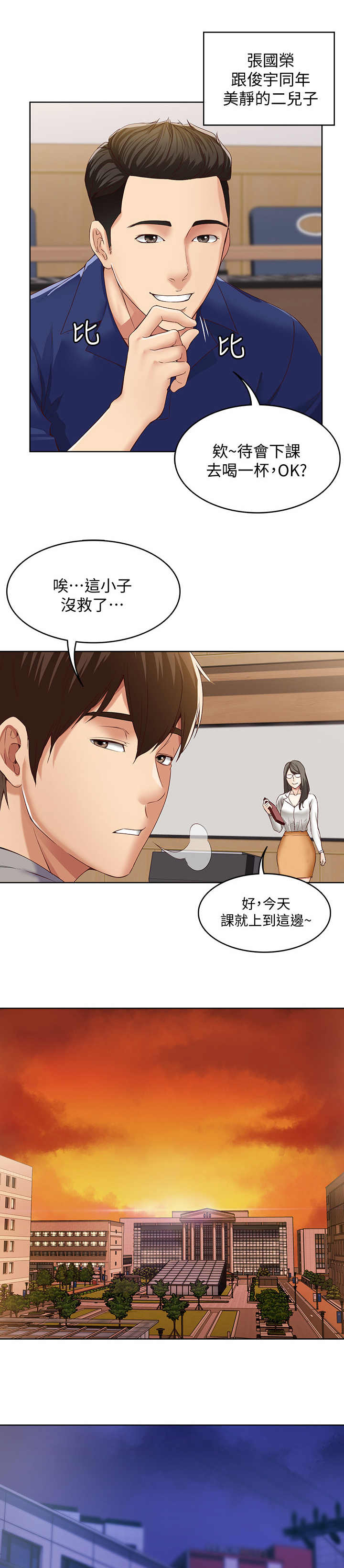 好友之家漫画,第3章：联谊1图
