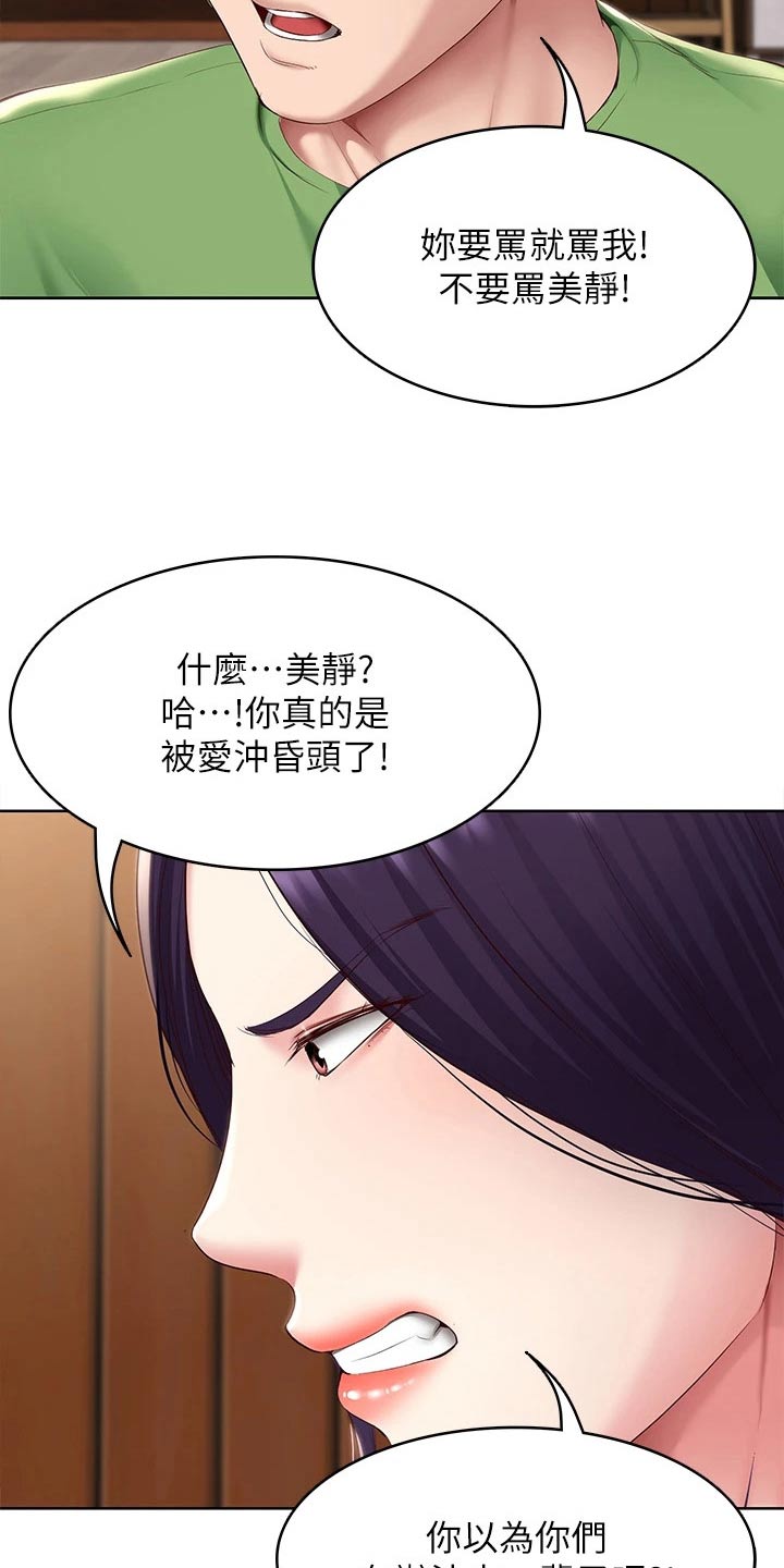 好友之家漫画,第205章：当兵1图