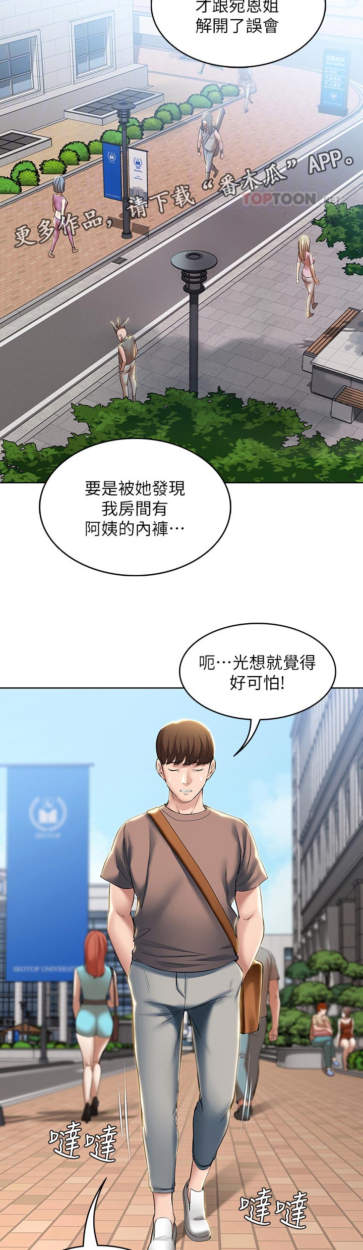 好友之家漫画,第62章：避难1图