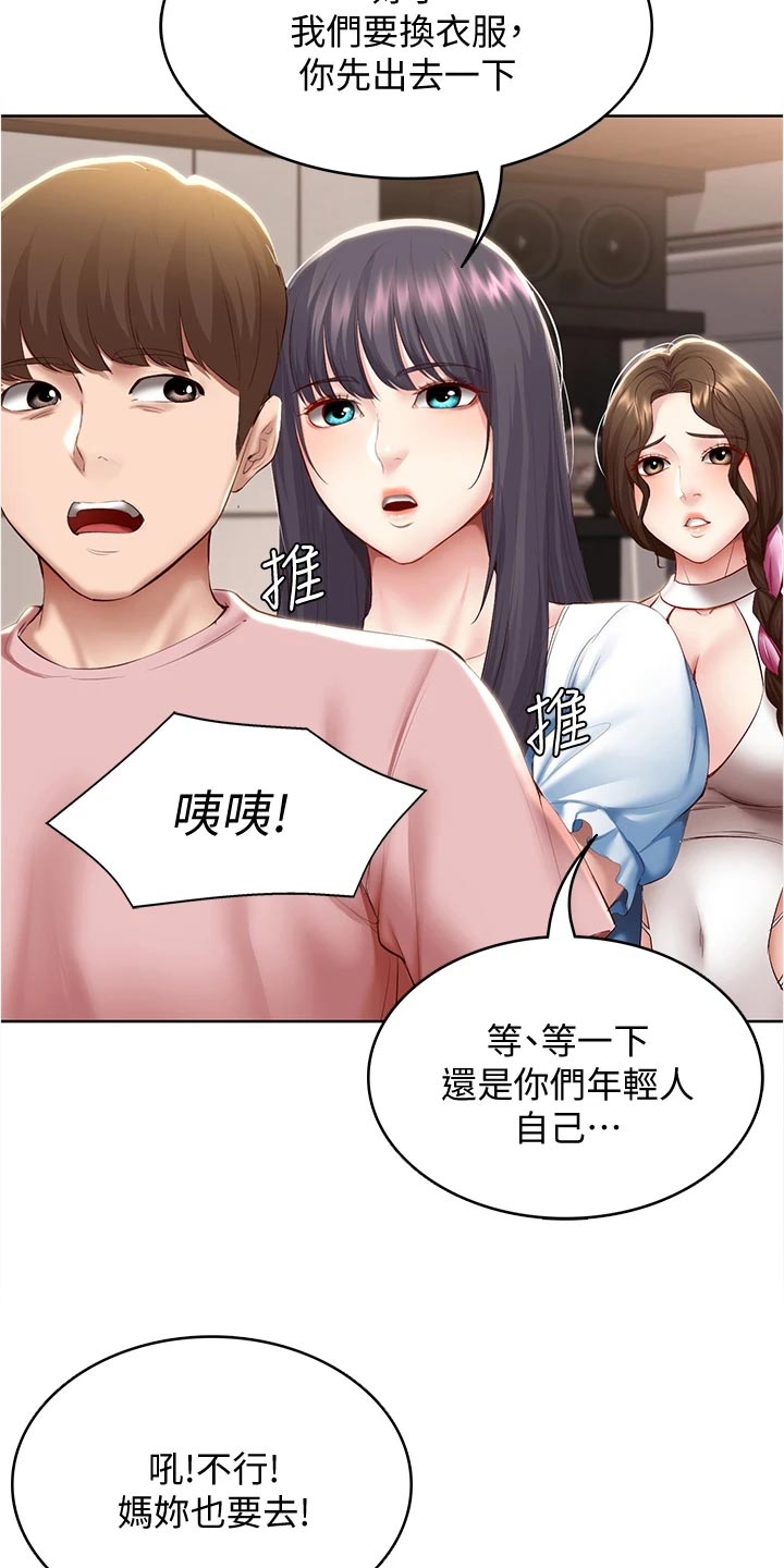 好友之家漫画,第142章：邀请3图