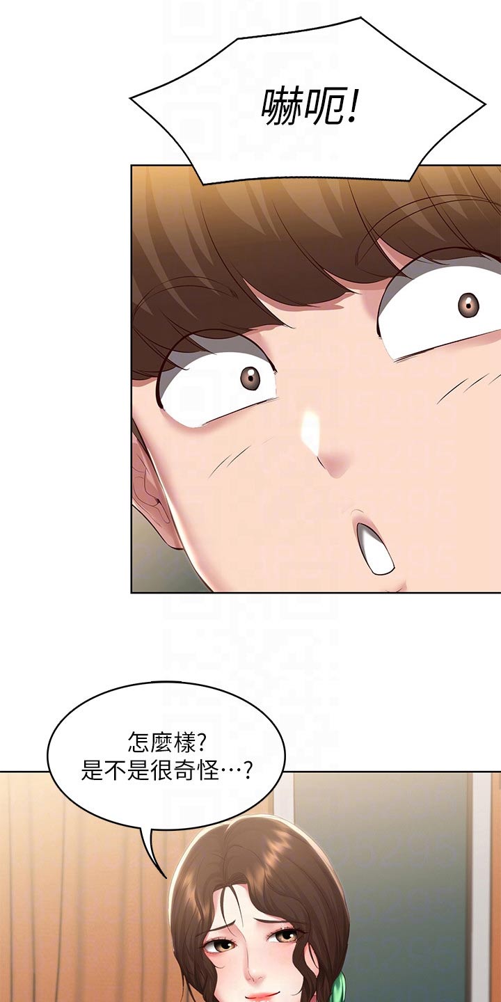好友之家漫画,第174章：不好意思5图