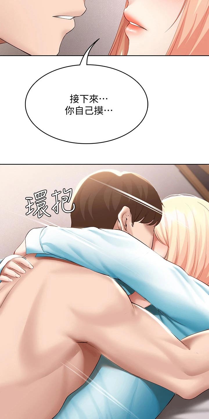 好友之家漫画,第116章：主动3图