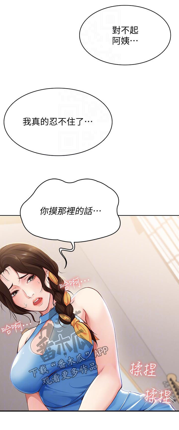 好友之家漫画,第27章：放任3图