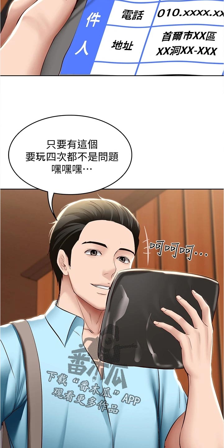 好友之家漫画,第134章：海边旅行5图