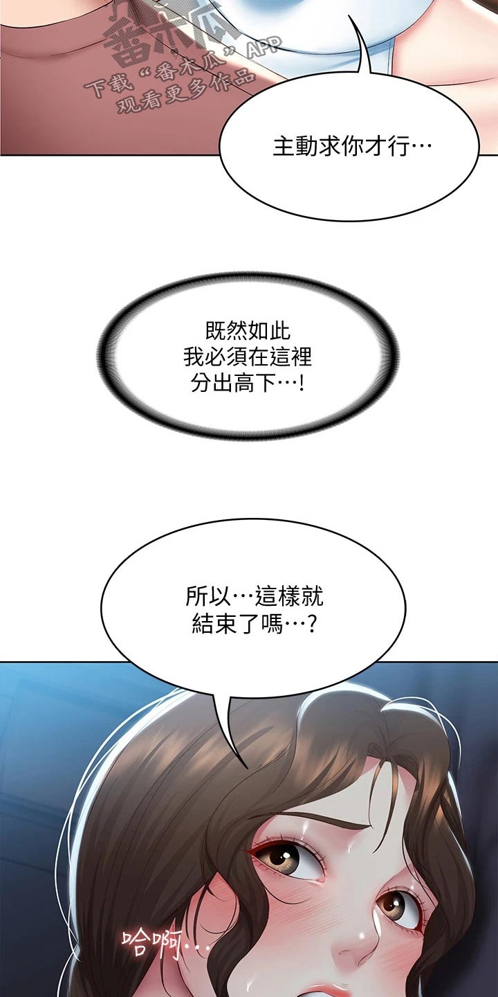 好友之家漫画,第172章：怎么回事4图