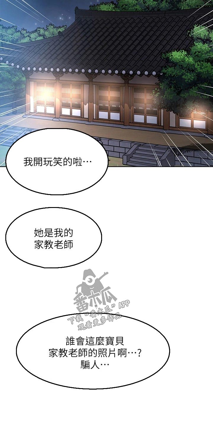 好友之家漫画,第195章：哪里见过5图