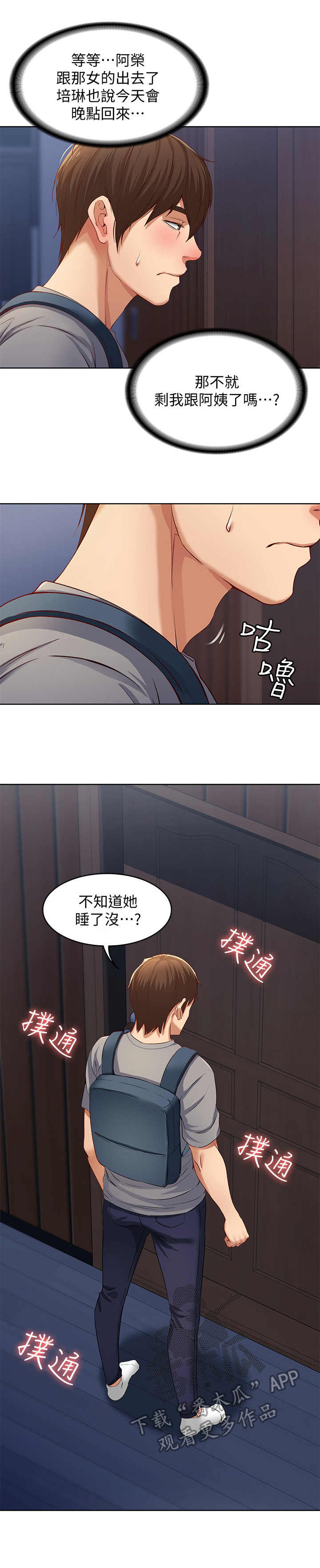 好友之家漫画,第6章：借口2图