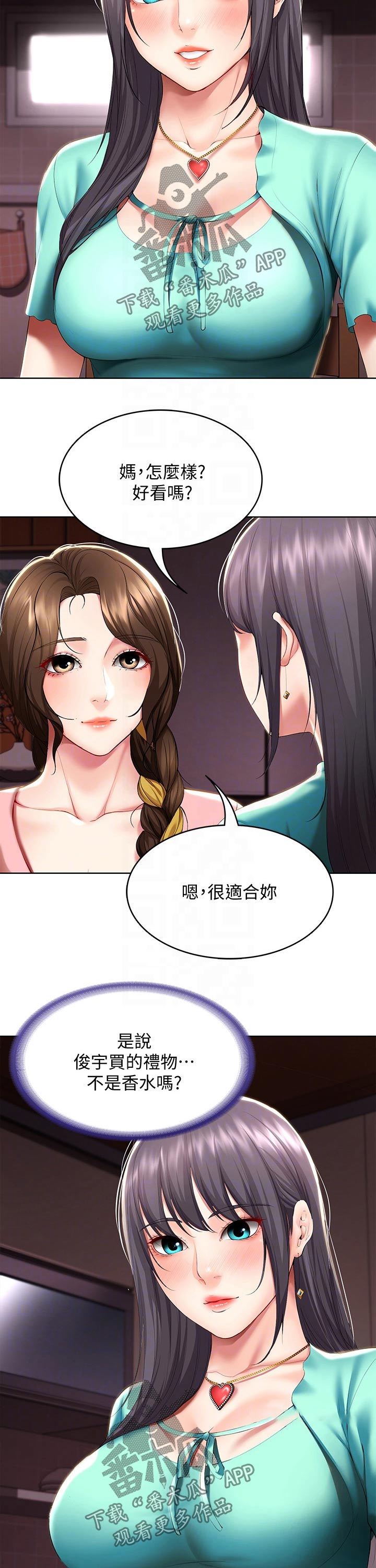 好友之家漫画,第106章：生日礼物1图