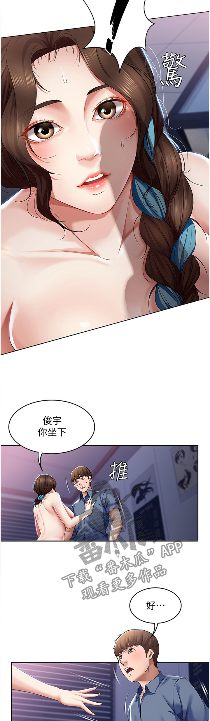 好友之家漫画,第41章：彻底的一次行动2图