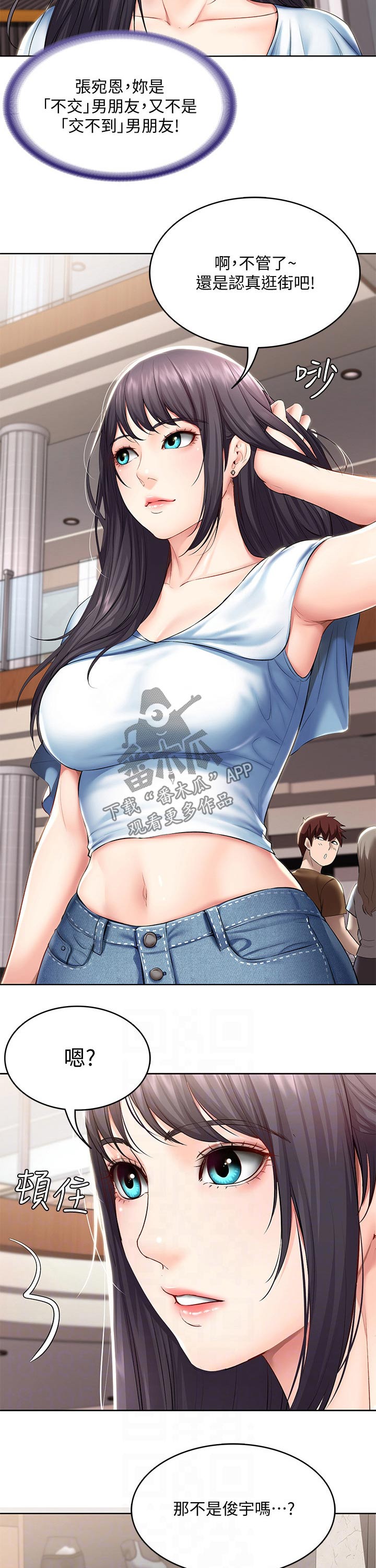 好友之家漫画,第94章：偶遇5图