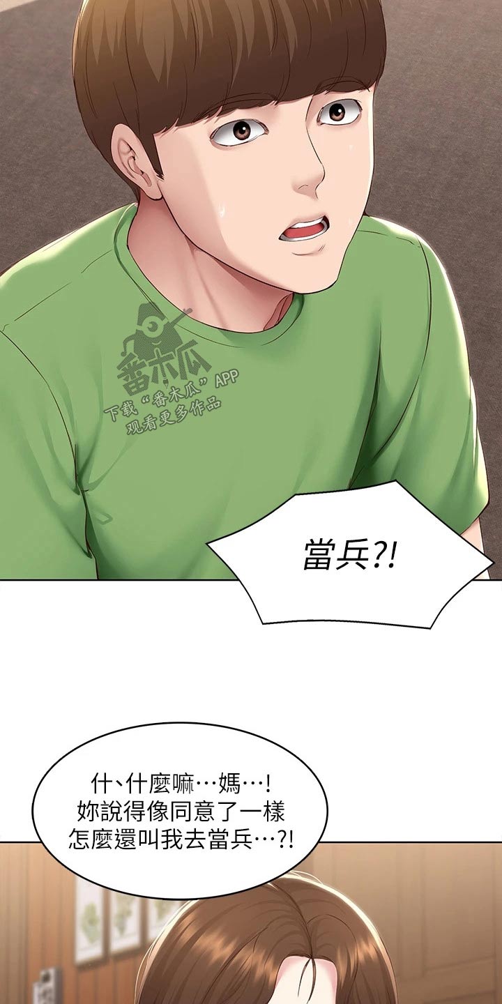 好友之家漫画,第205章：当兵1图
