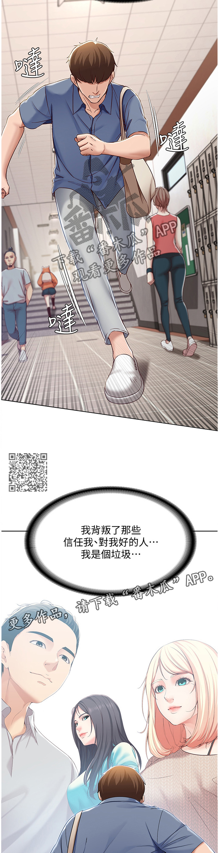 好友之家漫画,第36章：挽回2图
