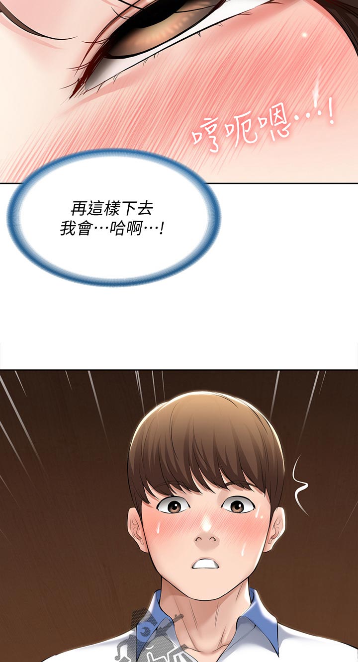 好友之家漫画,第81章：回答我4图