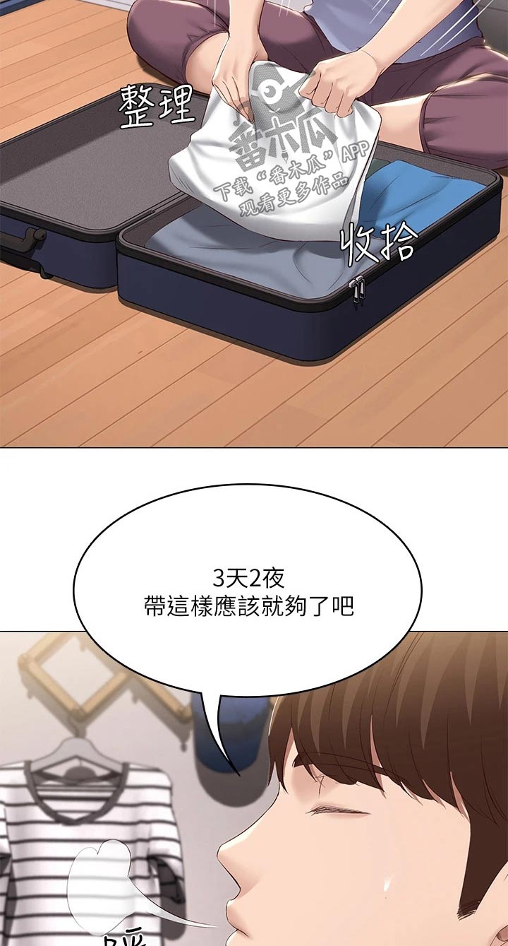 好友之家漫画,第130章：旅行3图