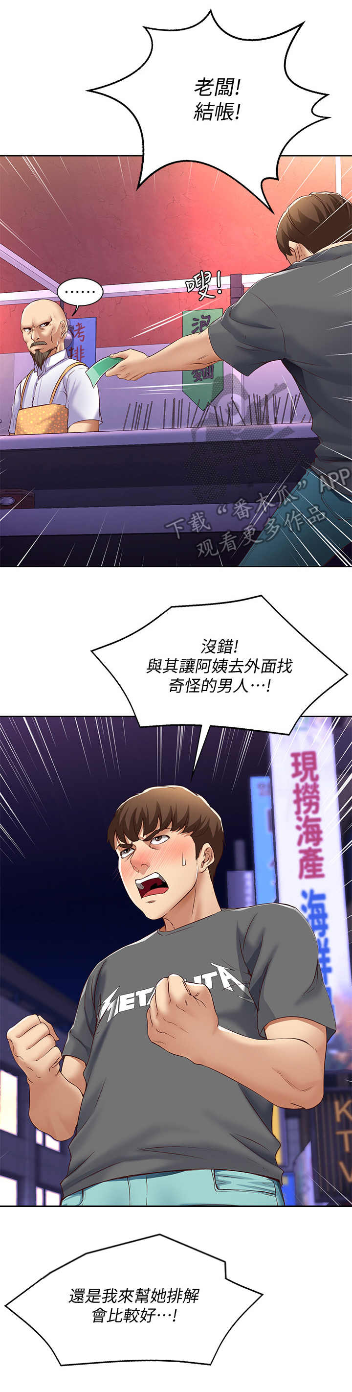 好友之家漫画,第21章：下决心3图