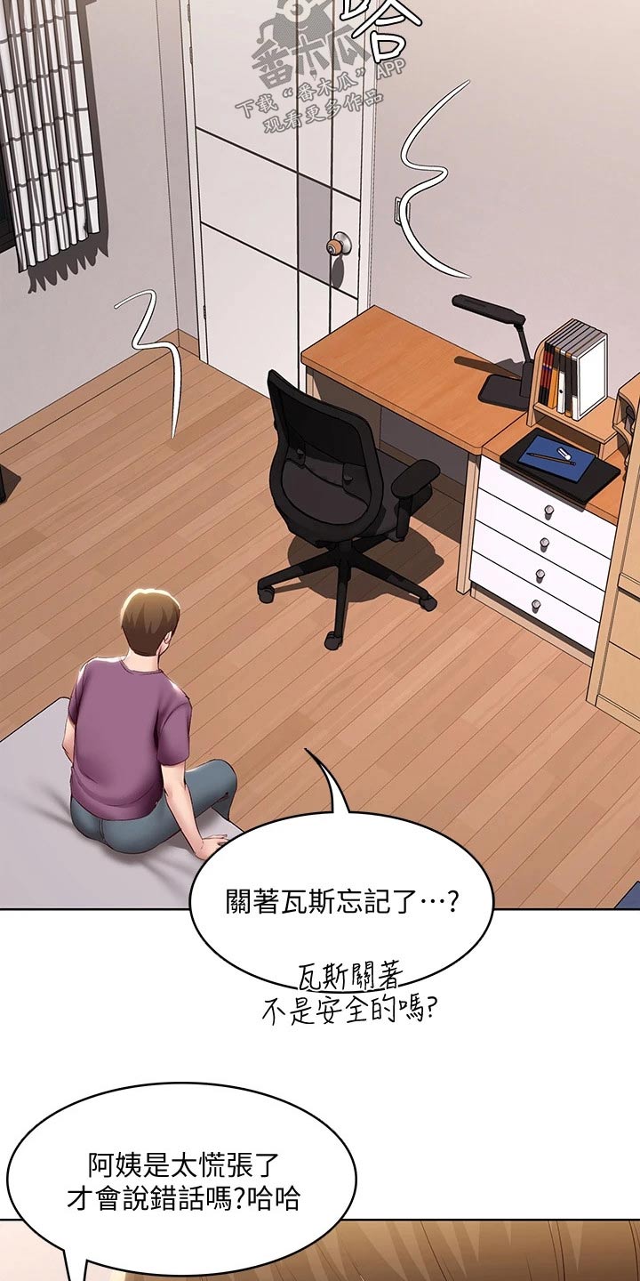 好友之家漫画,第165章：划伤1图