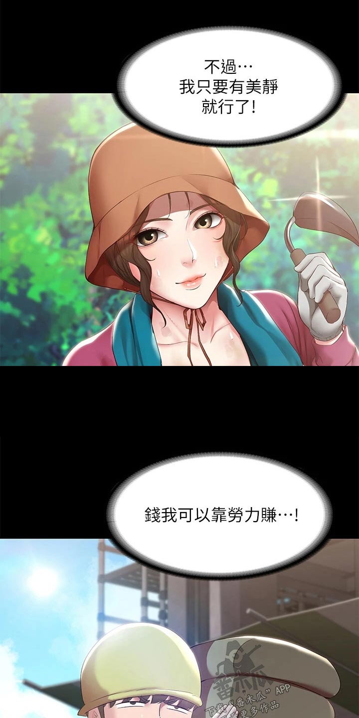 好友之家漫画,第201章：后果1图