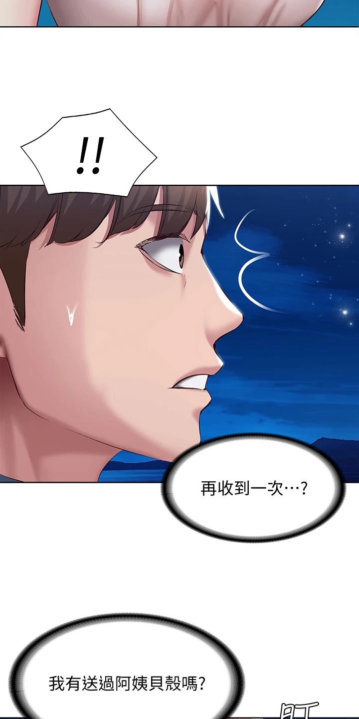 好友之家漫画,第151章：散步3图