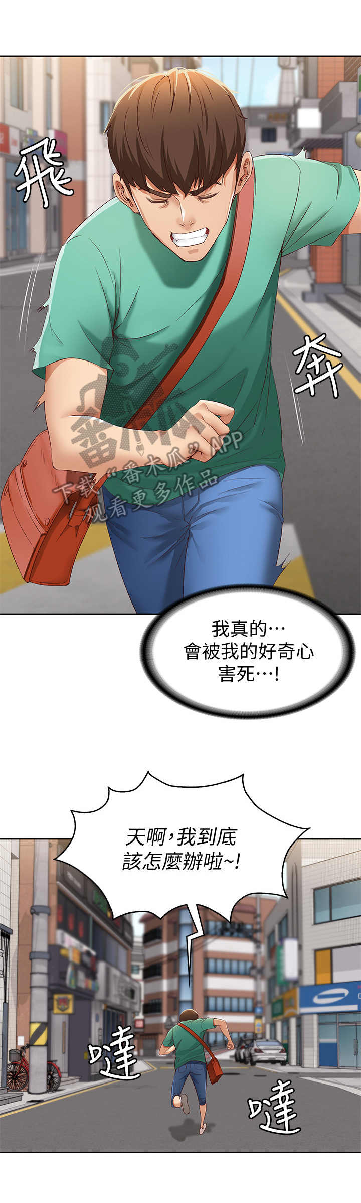 好友之家漫画,第12章：再次目击5图