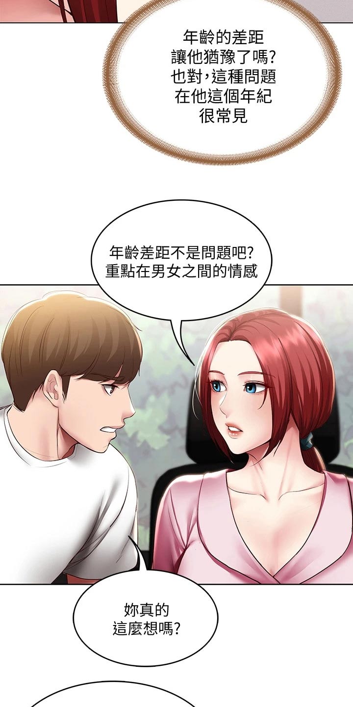 好友之家漫画,第166章：很重要4图