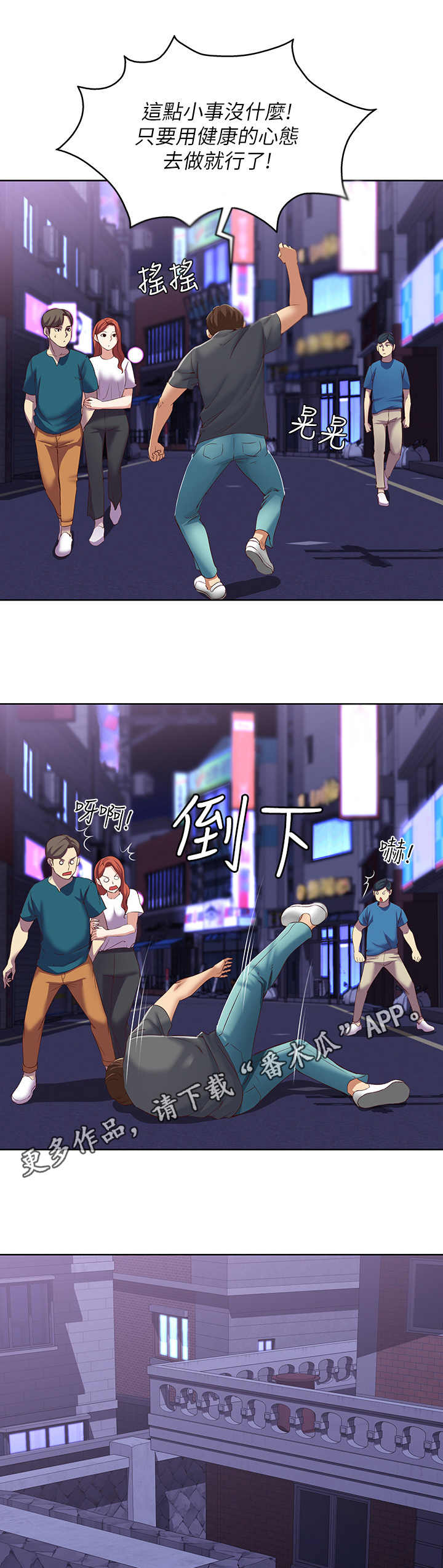 好友之家漫画,第21章：下决心4图