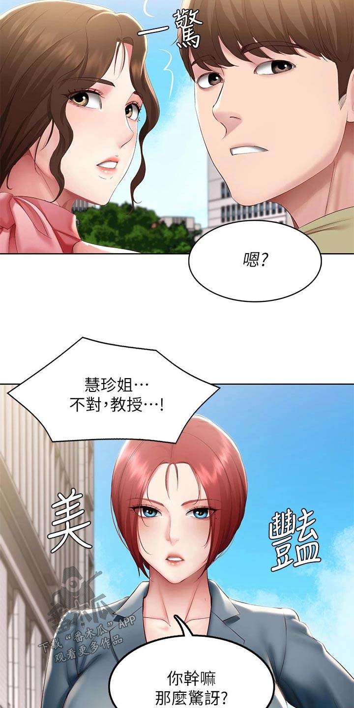好友之家漫画,第183章：你是5图