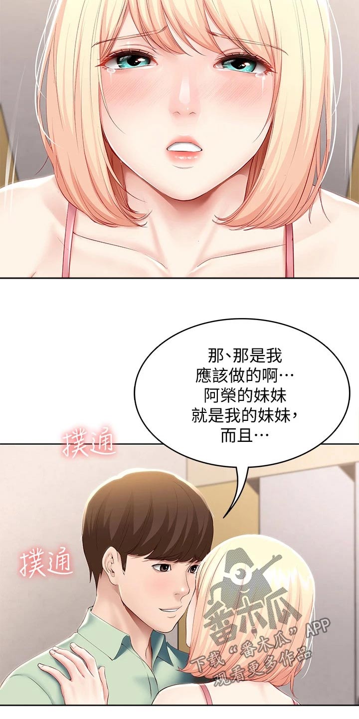 好友之家漫画,第121章：喜欢你1图