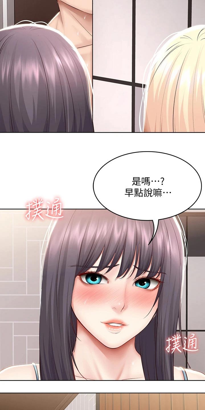 好友之家漫画,第132章：差点发现3图