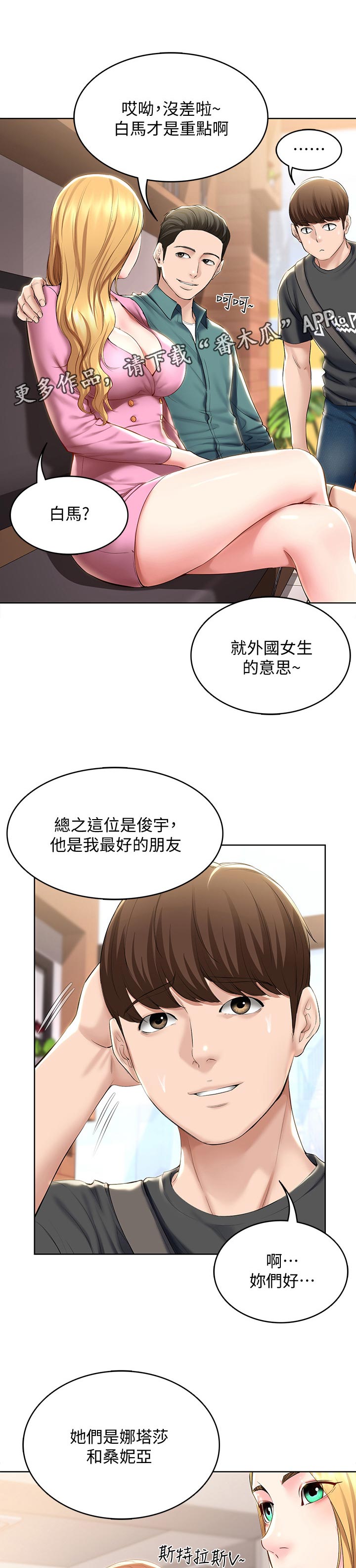 好友之家漫画,第85章：感情问题2图