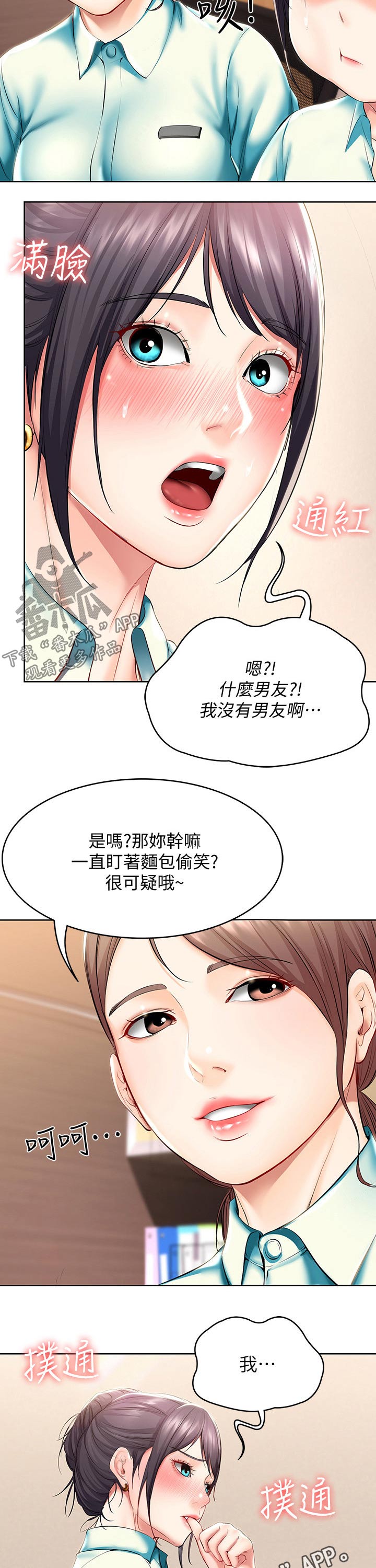好友之家漫画,第93章：目不转睛3图