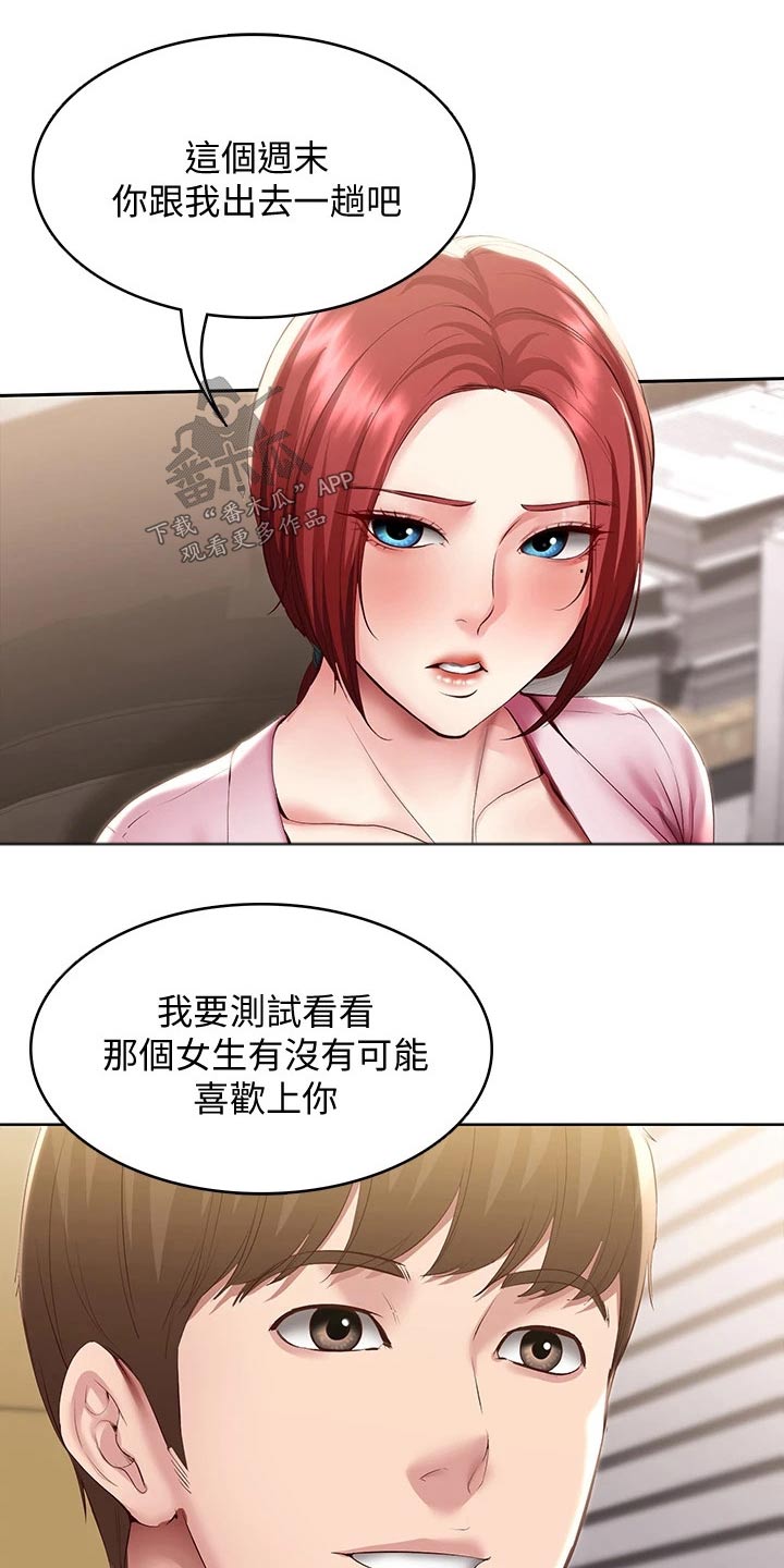 好友之家漫画,第167章：我们走吧1图
