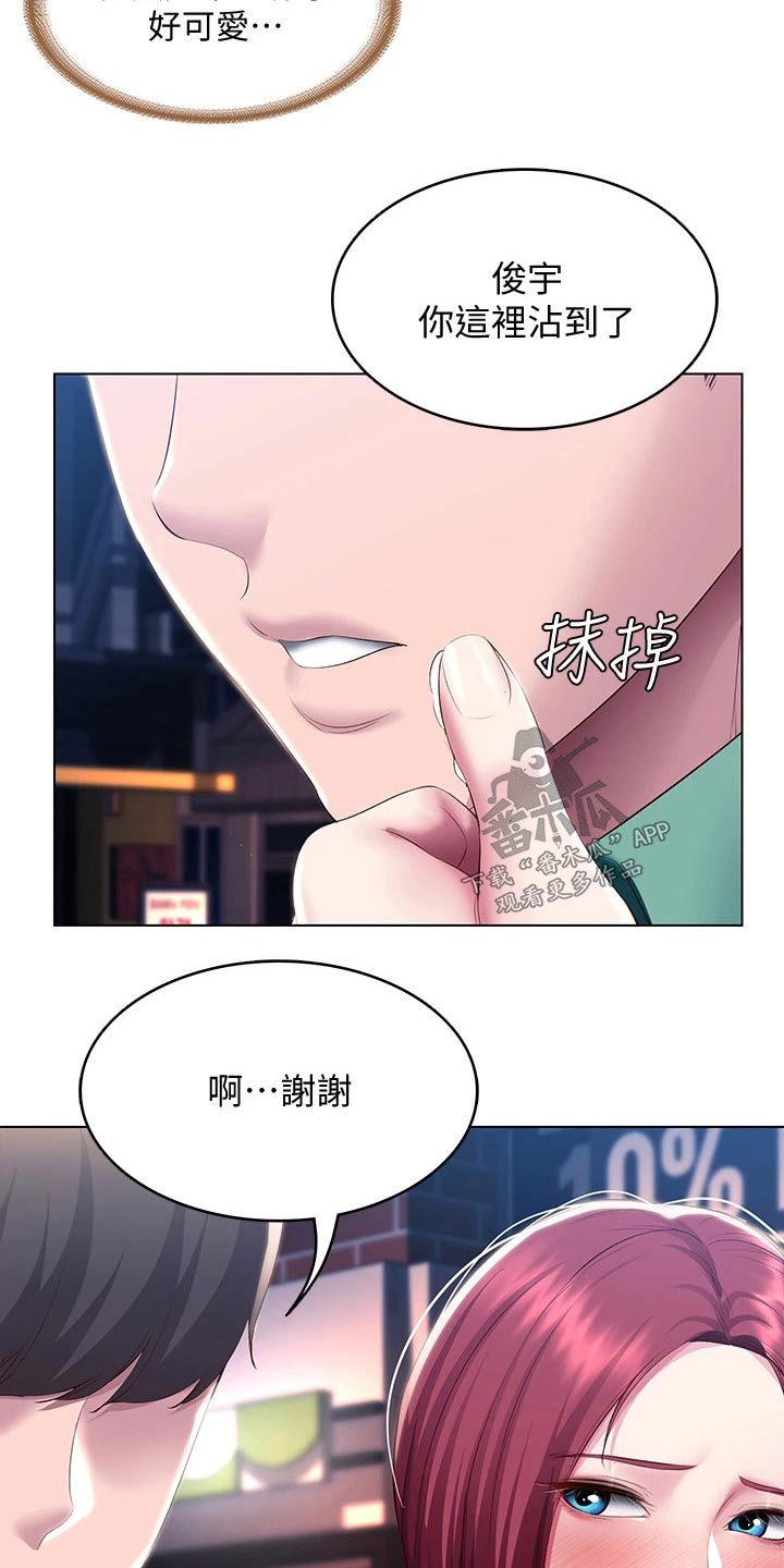 好友之家漫画,第167章：我们走吧1图