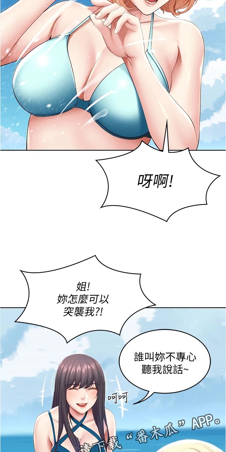 好友之家漫画,第137章：专属按摩3图