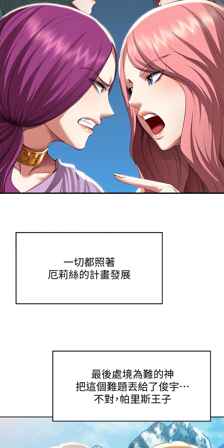好友之家漫画,第149章：女神的竞争1图