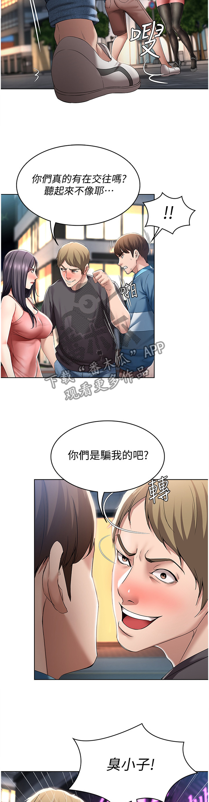 好友之家漫画,第48章：解释3图