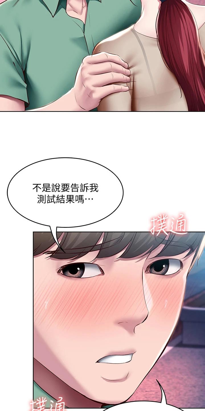 好友之家漫画,第168章：羡慕2图