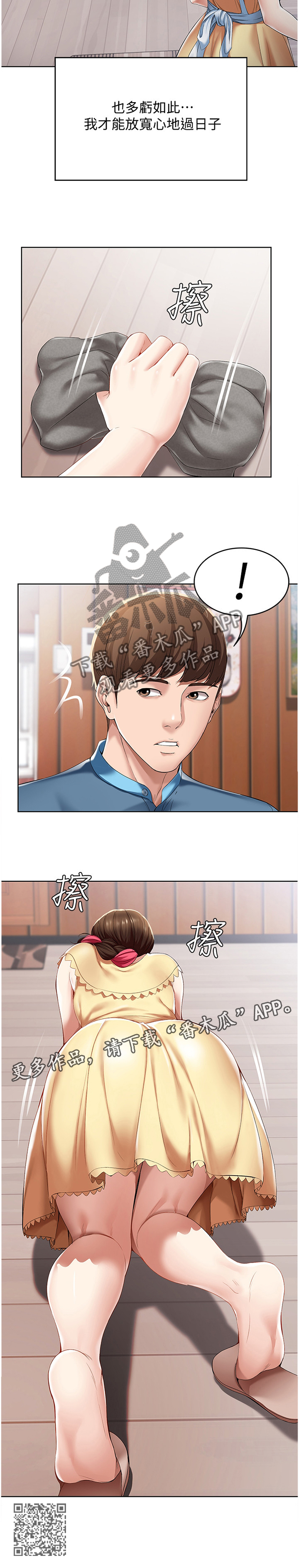 好友之家漫画,第45章：相处1图