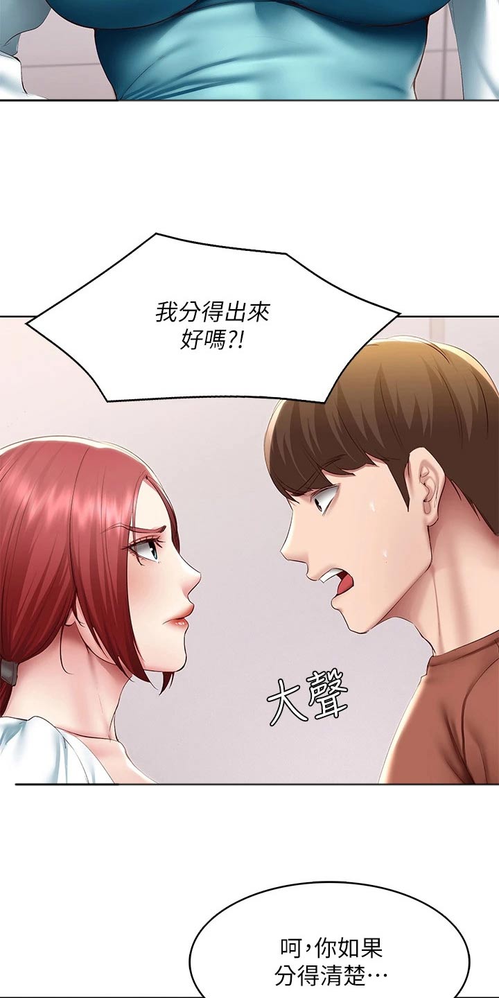 好友之家漫画,第188章：说清楚2图