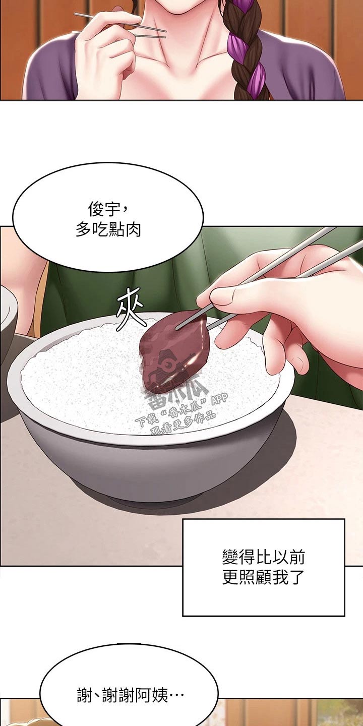 好友之家漫画,第177章：距离4图