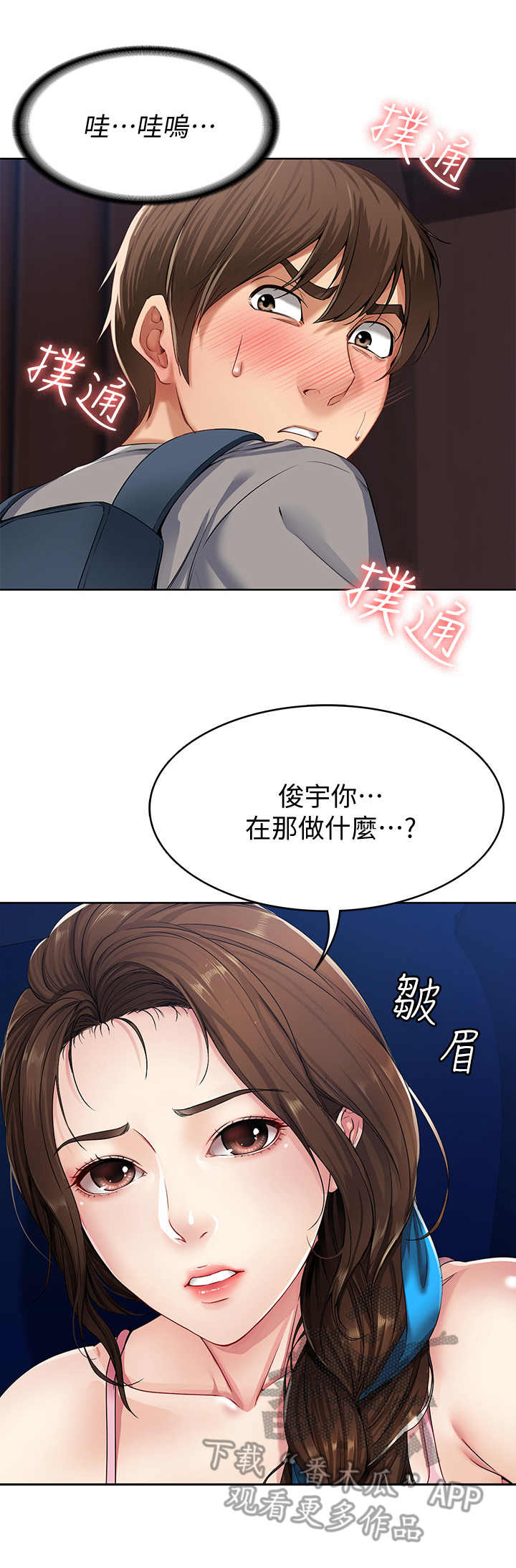 好友之家漫画,第6章：借口5图