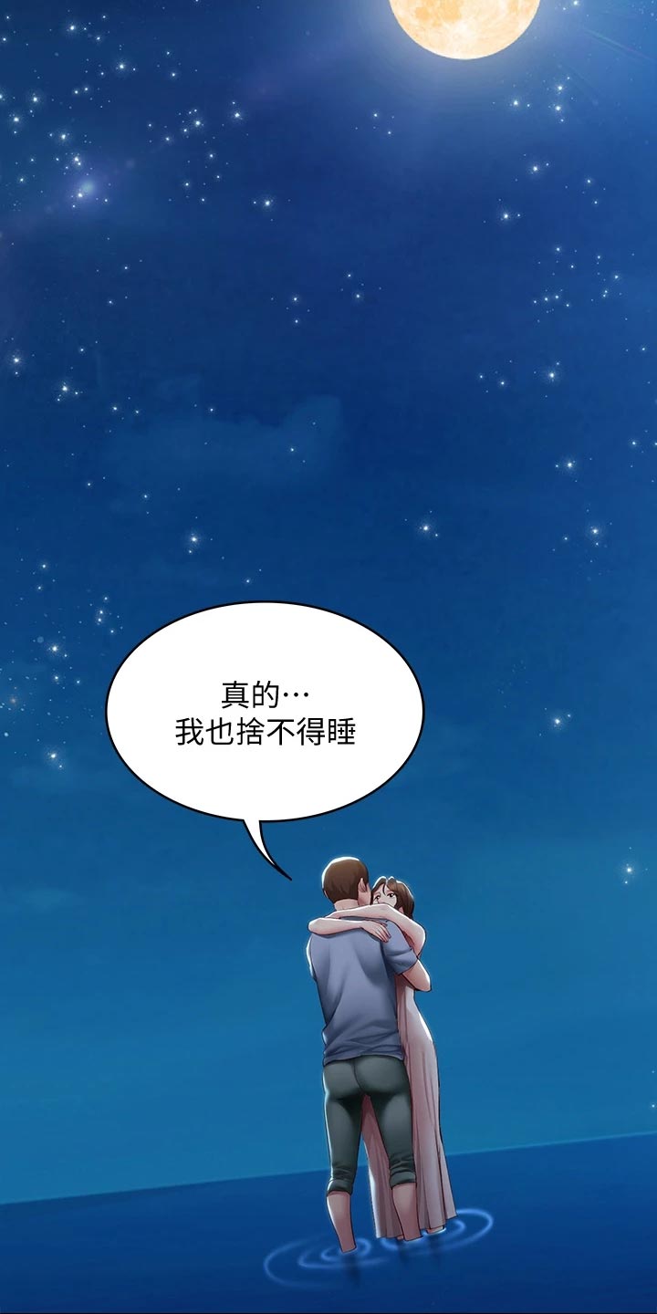好友之家漫画,第152章：儿时的礼物3图